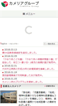 Mobile Screenshot of camellia.or.jp