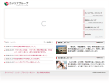 Tablet Screenshot of camellia.or.jp